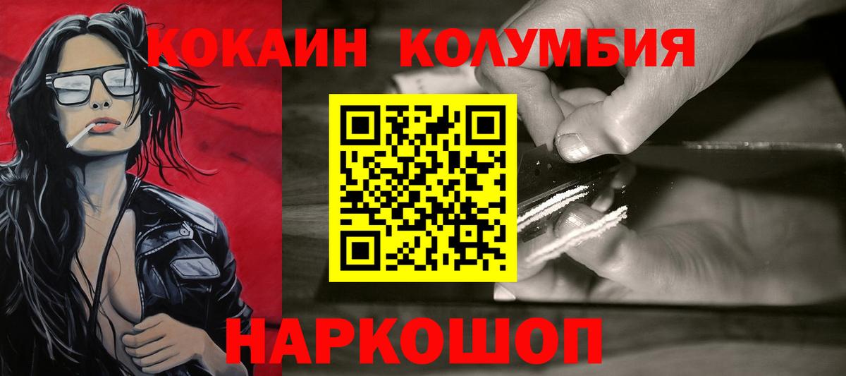 COCAIN Эквадор Вязьма