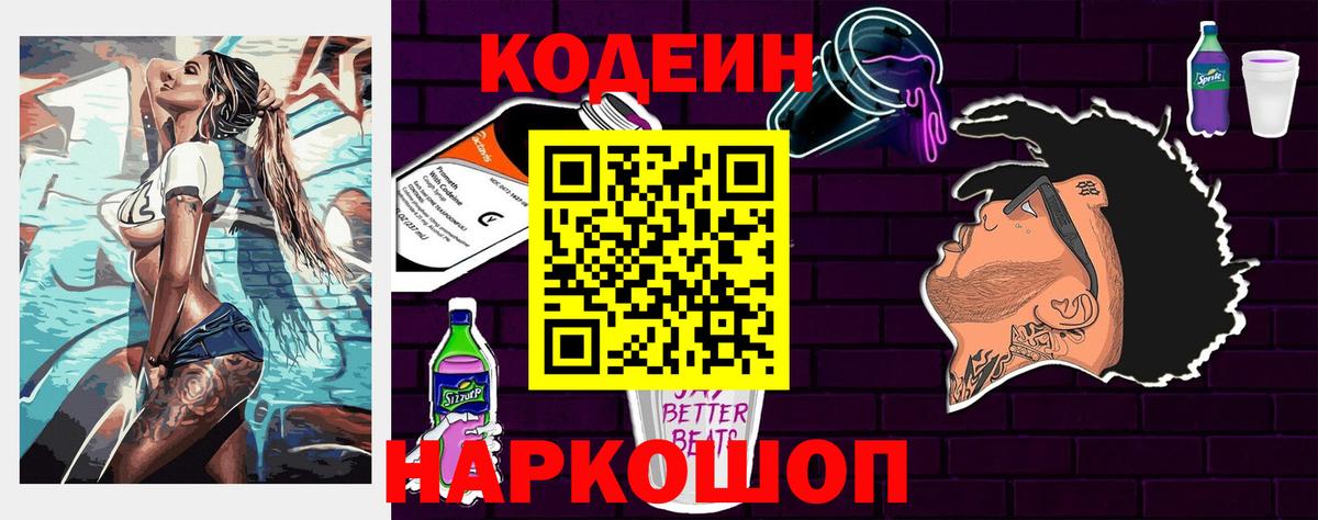 Вязьма  Codein напиток Lean (лин)  Кодеин напиток Lean (лин)  Вход с VPN 