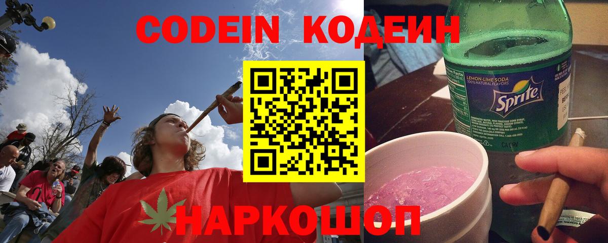 Кодеиновый сироп Lean напиток Lean (лин) Вязьма