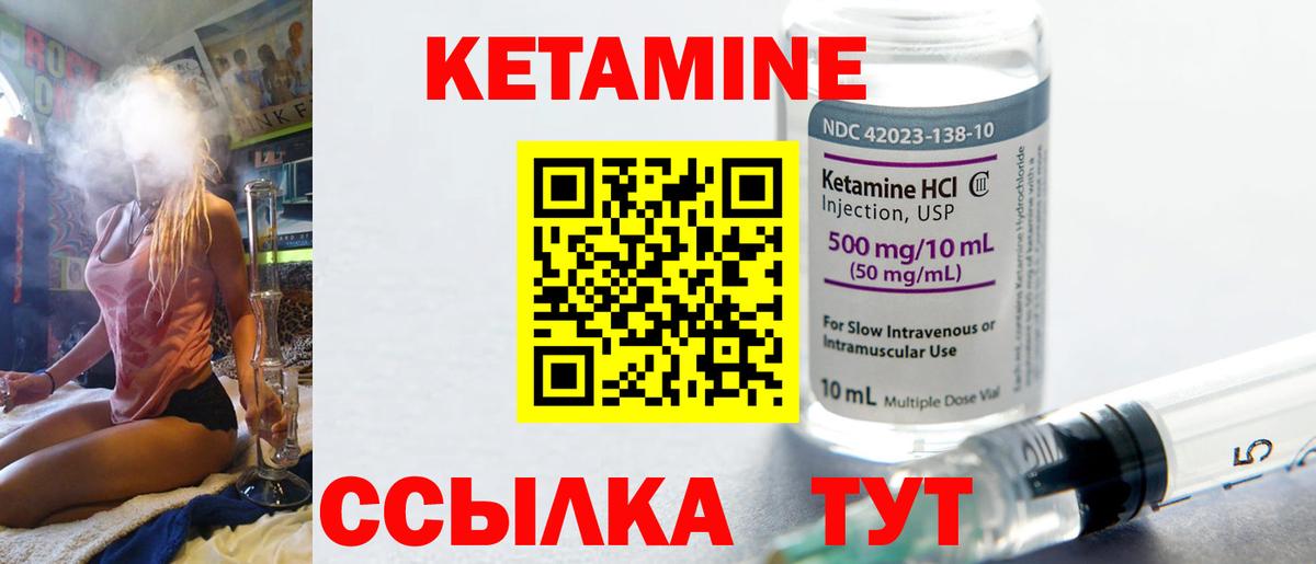 Кетамин ketamine Вязьма