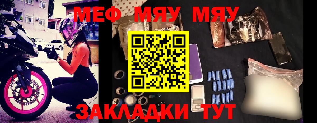 МЕФ кристаллы Вязьма